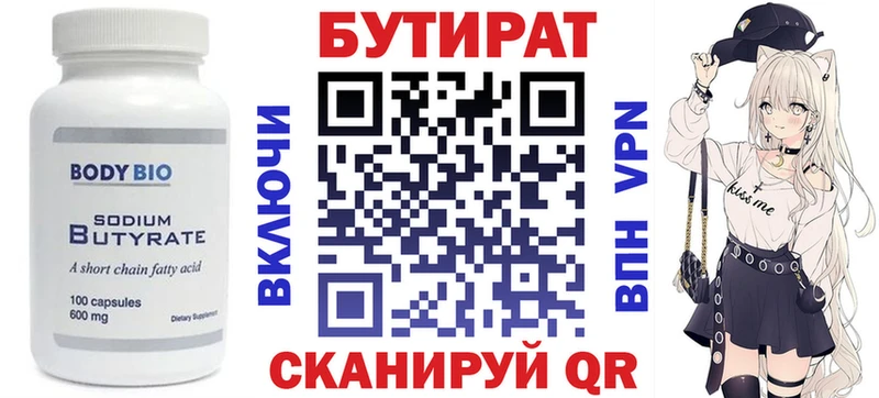 БУТИРАТ 1.4BDO  купить  сайты  Павловская 