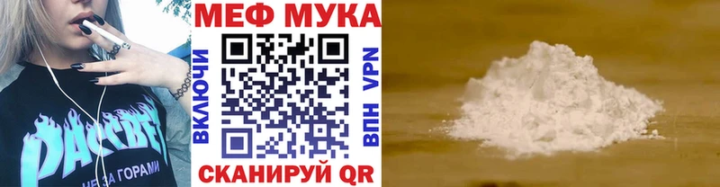 МЯУ-МЯУ мука  Павловская 